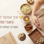 איך אפשר להקל על כאבי מחזור - התמונה נוצרה באמצעות AI
